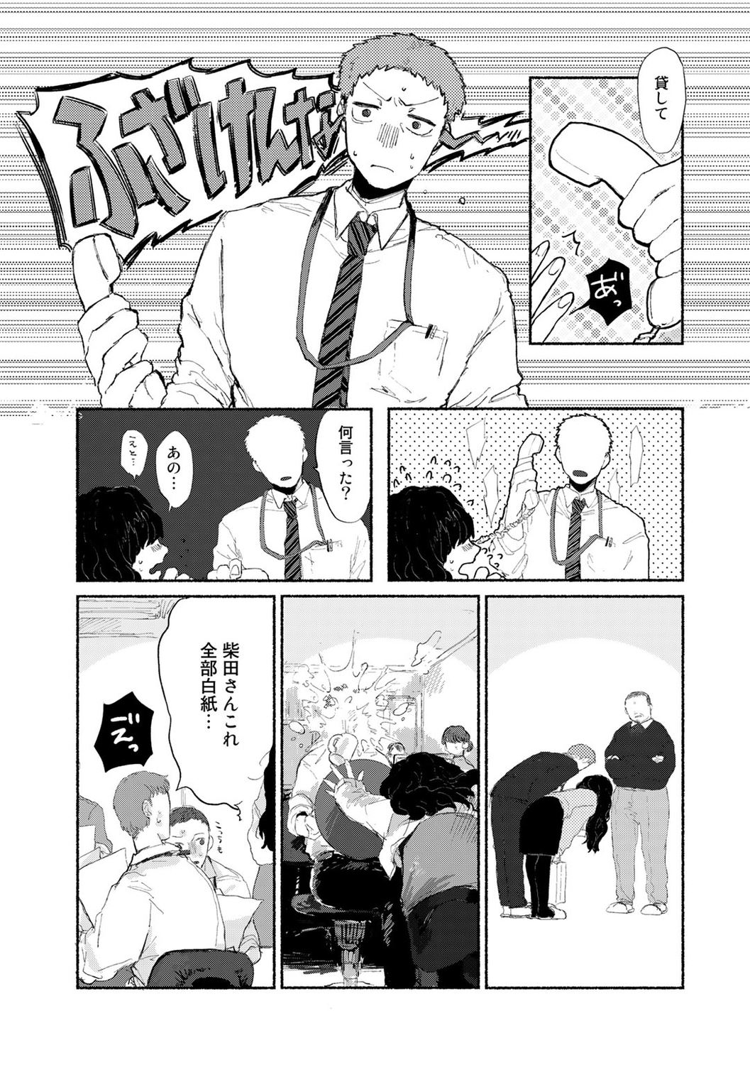 Shiniri no ano ko page 3 full