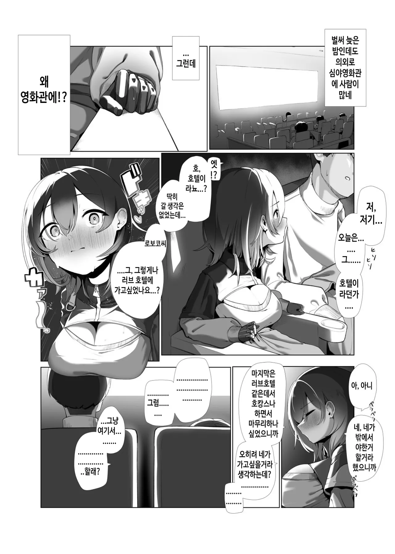 Boku to Roboco to Koushoku Seiya |  나와 로보코씨의 호색성야 page 11 full