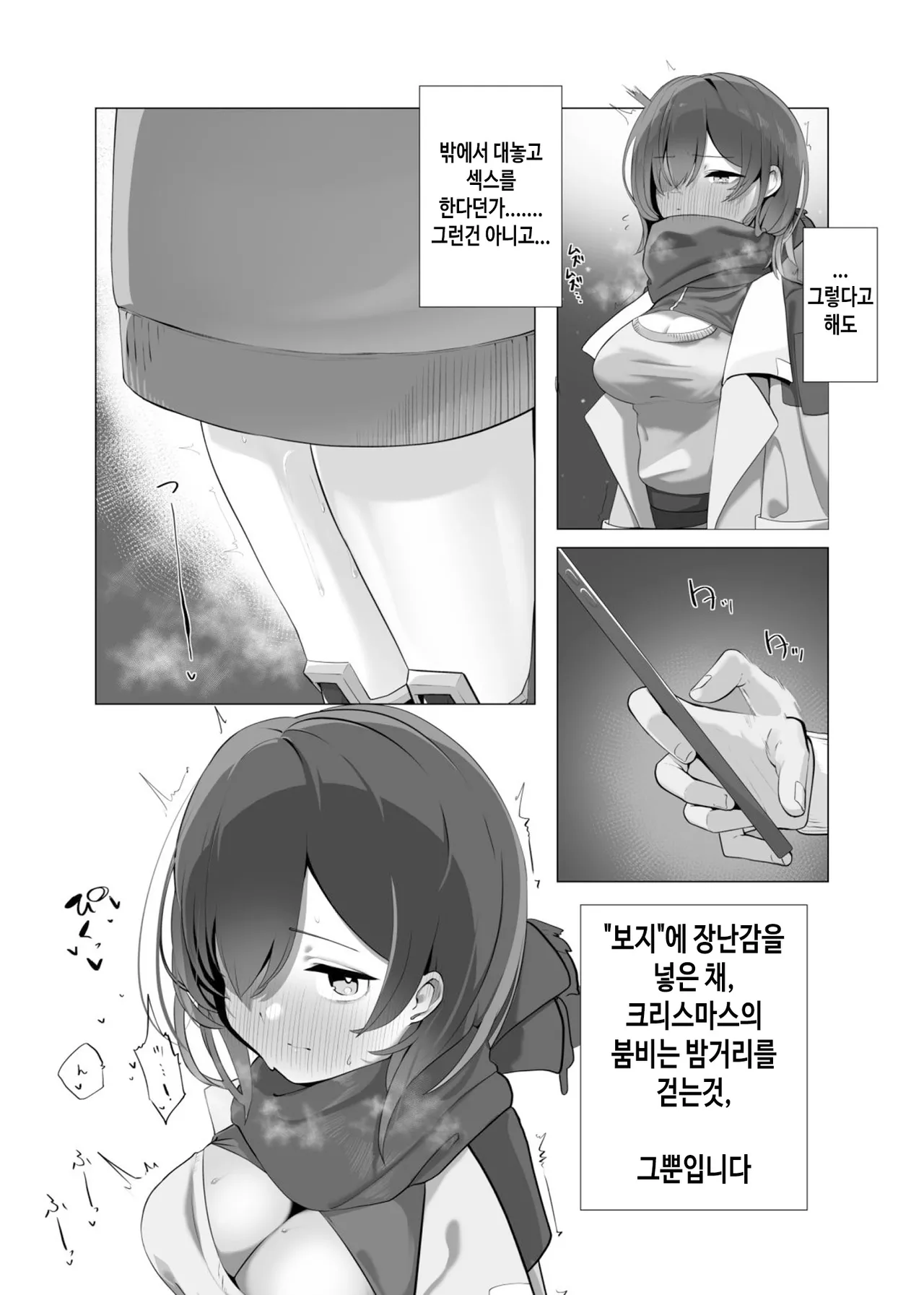 Boku to Roboco to Koushoku Seiya |  나와 로보코씨의 호색성야 page 4 full