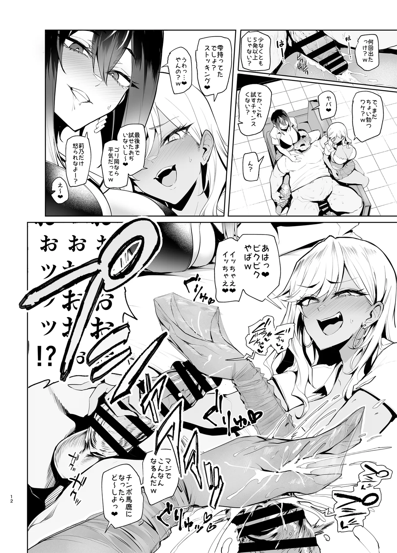 Hai Hai Shidou Shidou page 12 full