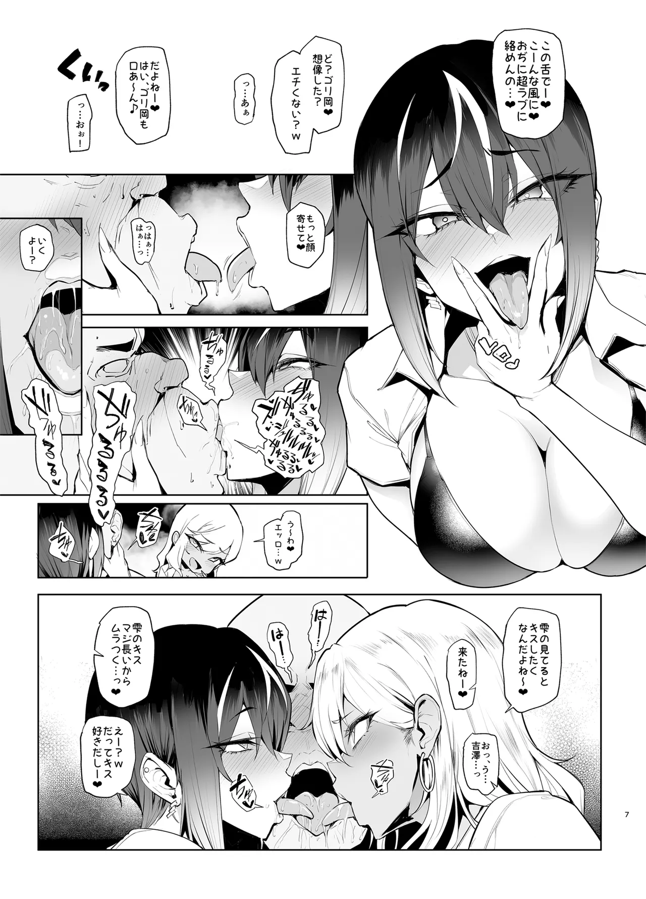 Hai Hai Shidou Shidou page 7 full