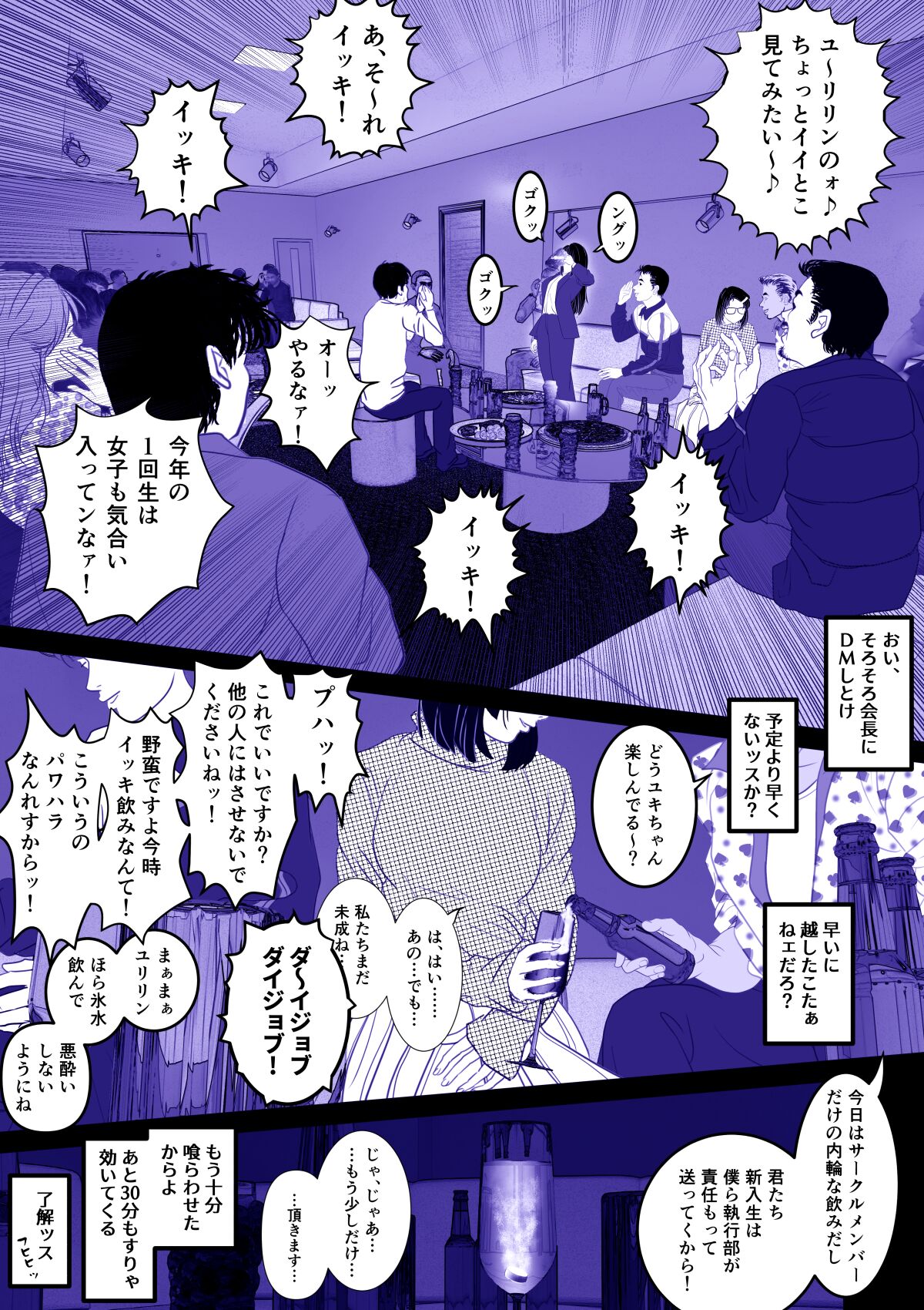 実録ヤリサー全盛時代 〜都内名門大学サークル新歓極秘二次会〜 page 1 full