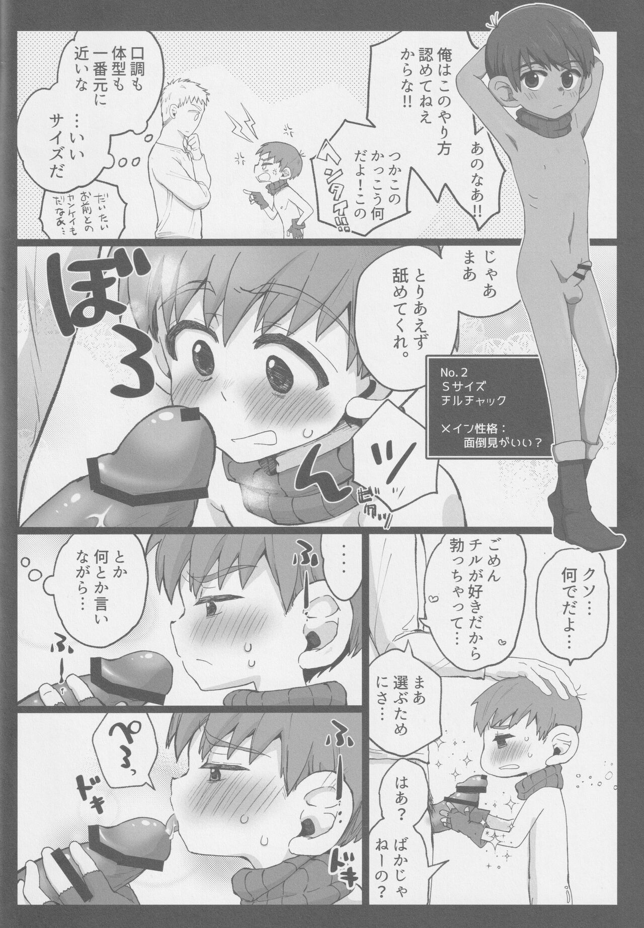 Eraberu chiruchakku page 11 full