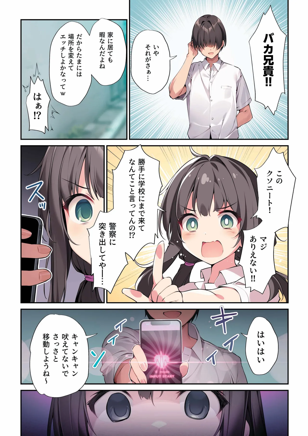 Imouto to  Ichaicha Suru Hon 3 page 5 full