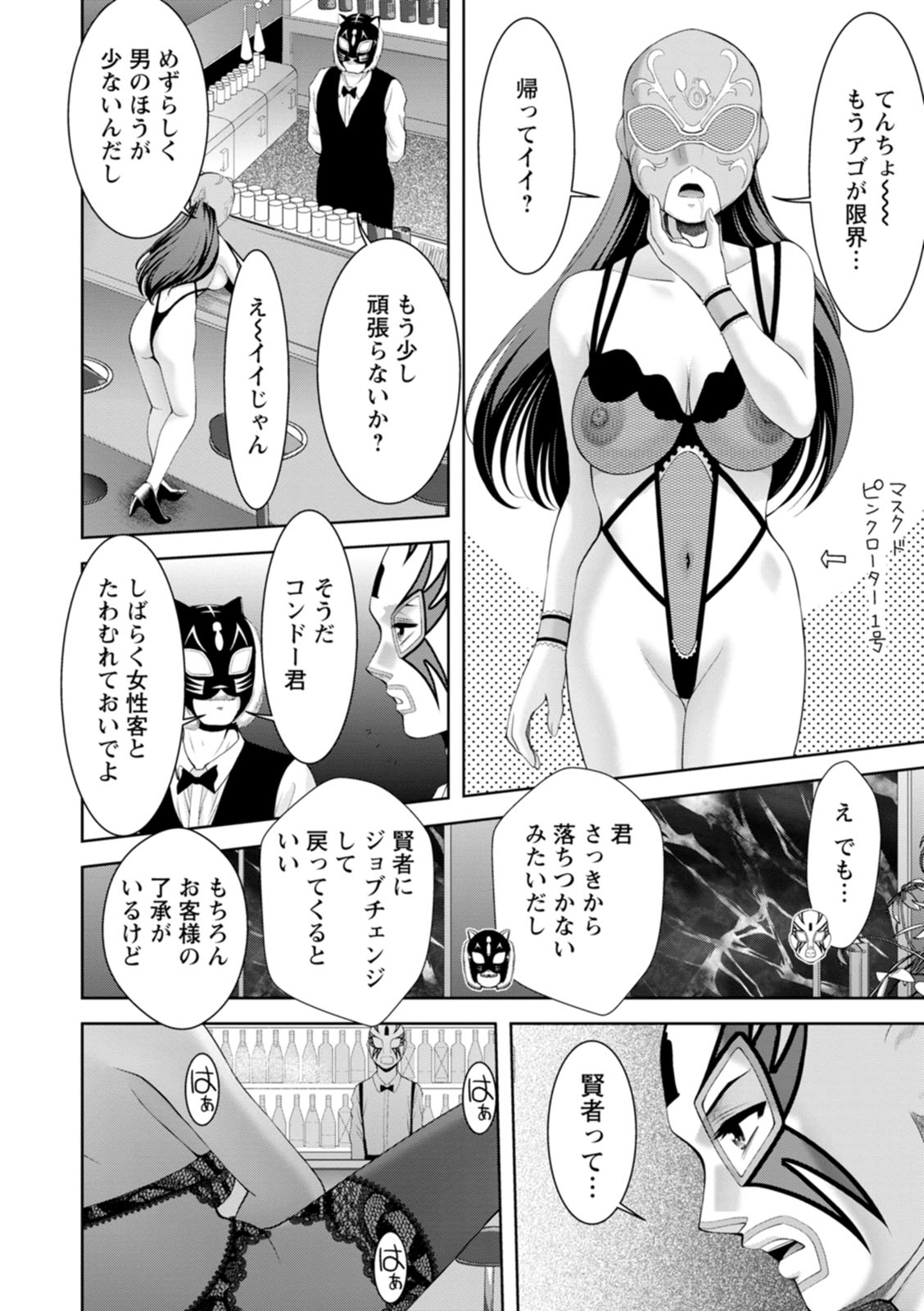 Chijin no Soukutsu page 12 full
