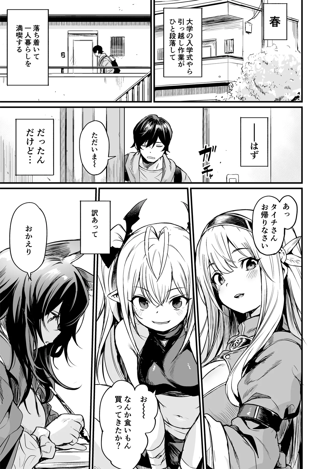 Isekai kara Kimashita. page 3 full