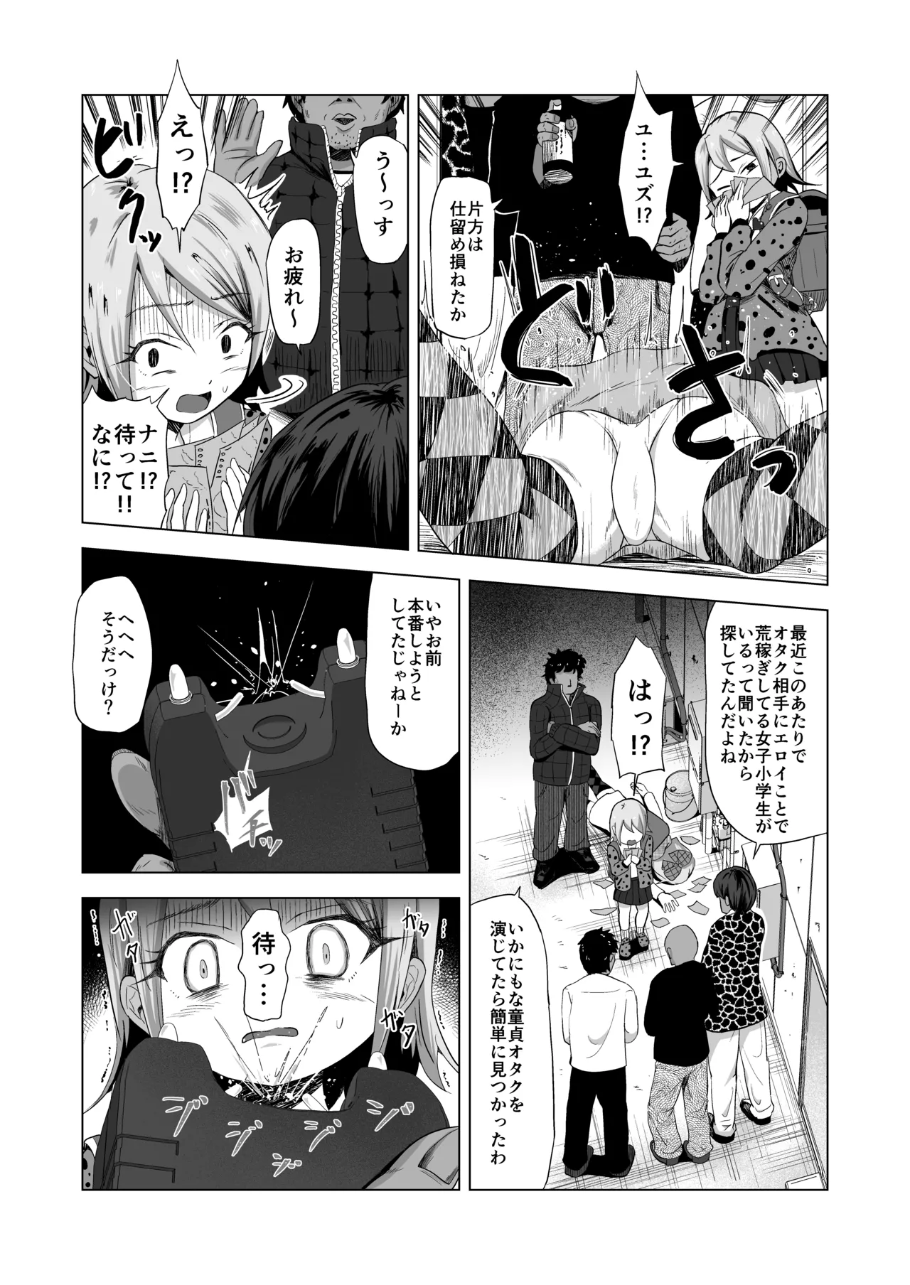 Baishun futago J ￮￮-kyō ￮ haramase muteikō kan de jinsei shūryō page 10 full