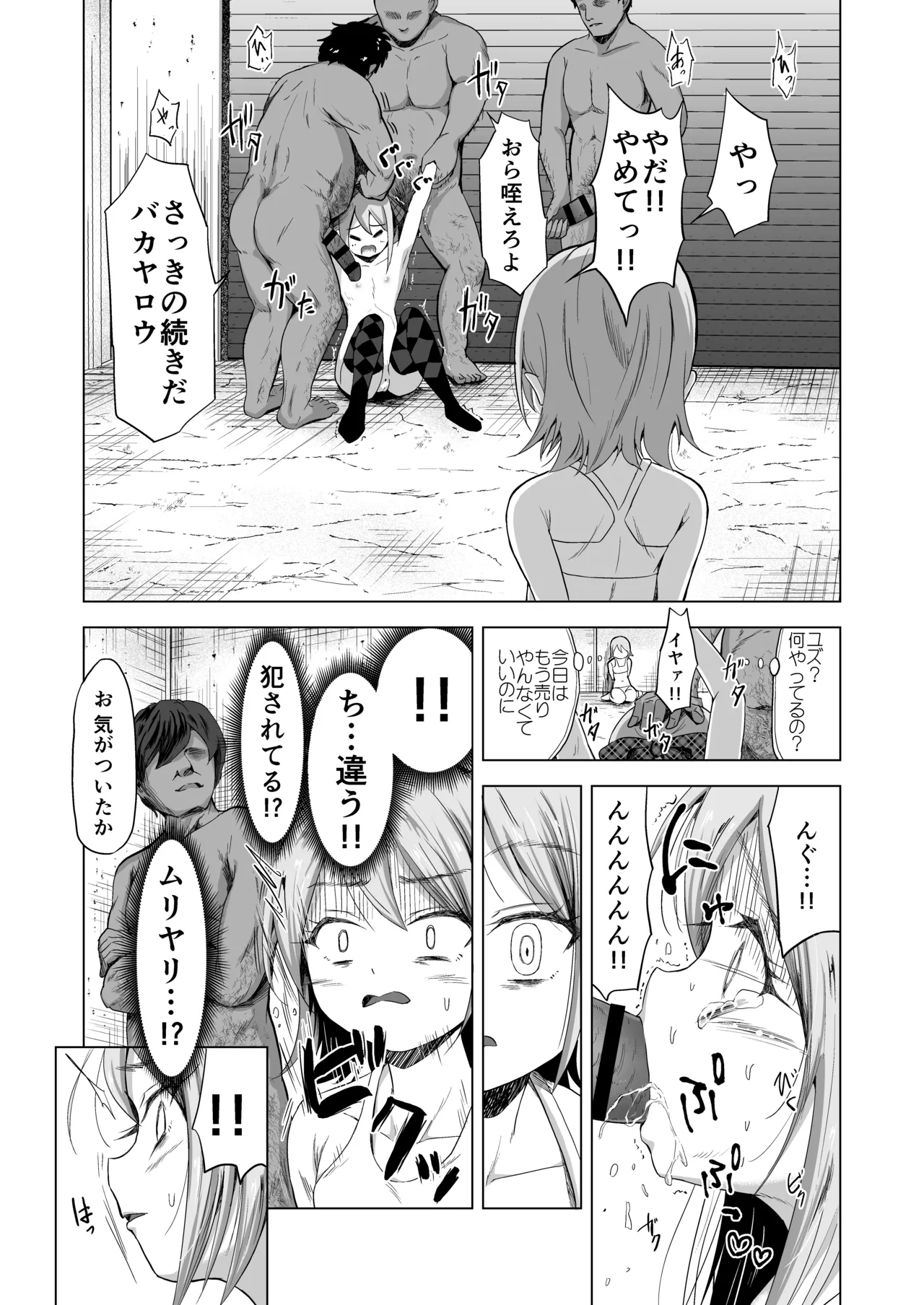 Baishun futago J ￮￮-kyō ￮ haramase muteikō kan de jinsei shūryō page 12 full