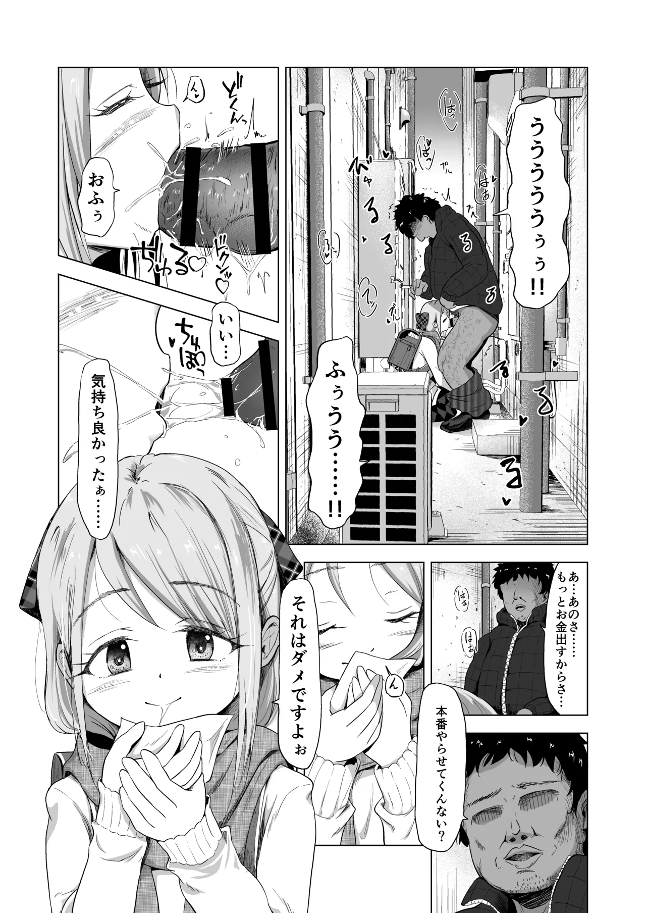 Baishun futago J ￮￮-kyō ￮ haramase muteikō kan de jinsei shūryō page 4 full