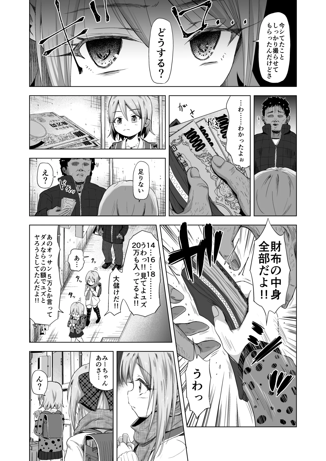 Baishun futago J ￮￮-kyō ￮ haramase muteikō kan de jinsei shūryō page 7 full