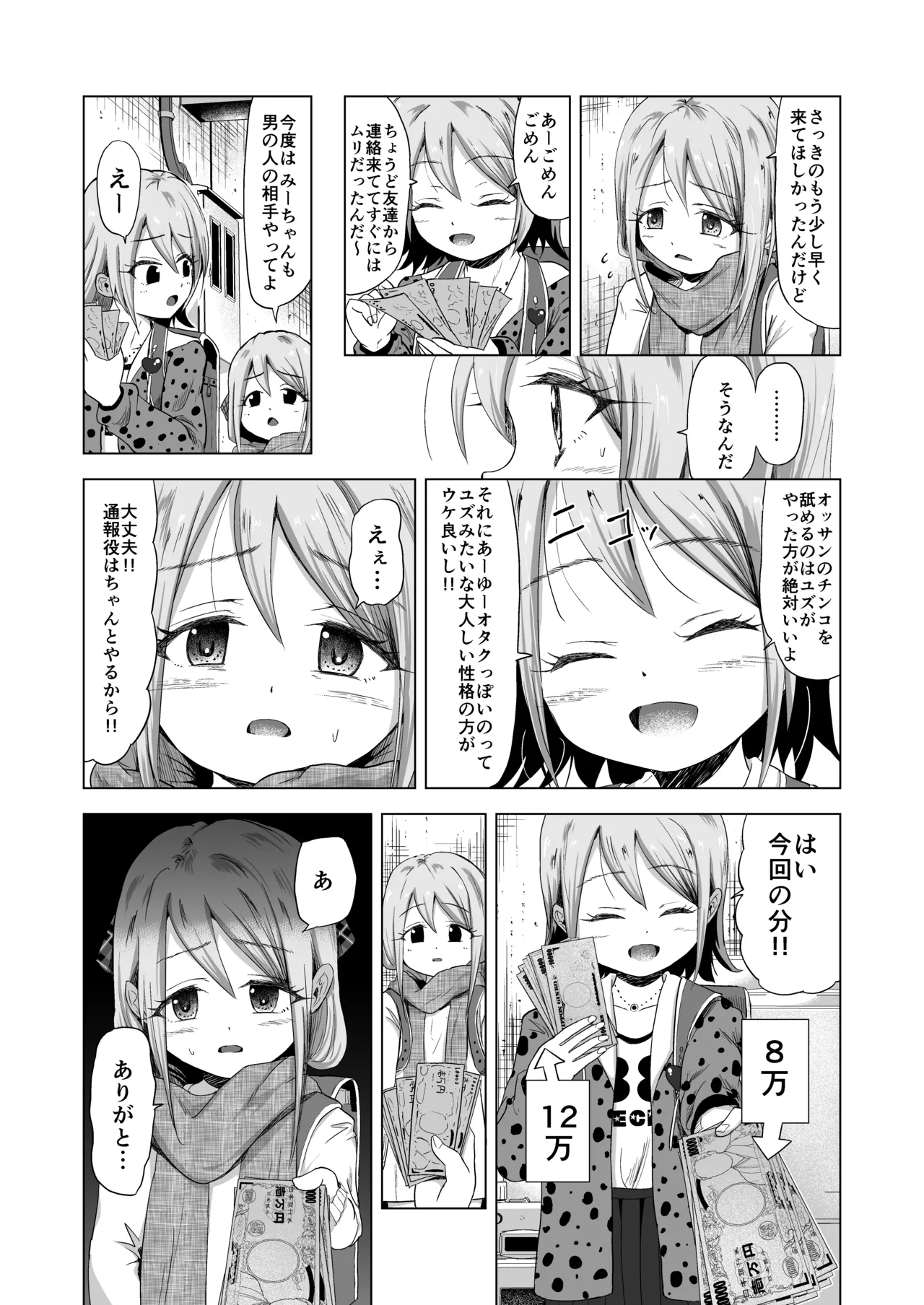 Baishun futago J ￮￮-kyō ￮ haramase muteikō kan de jinsei shūryō page 8 full