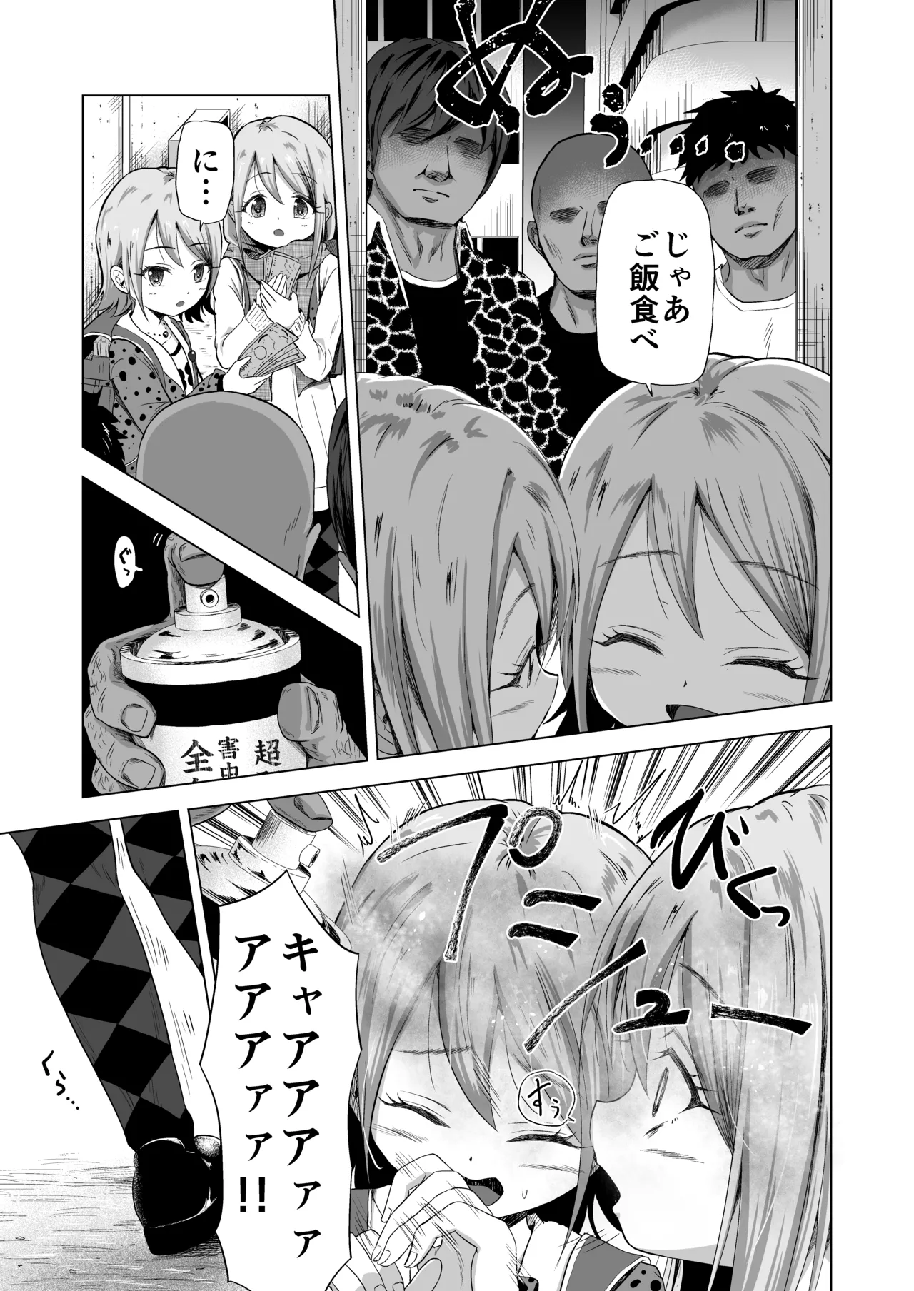 Baishun futago J ￮￮-kyō ￮ haramase muteikō kan de jinsei shūryō page 9 full