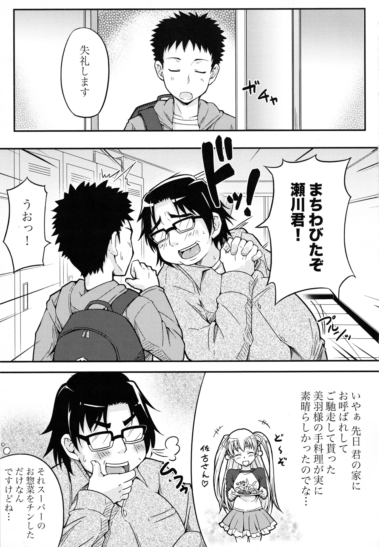 Yokujou Kansatsu Kenkyuu page 2 full