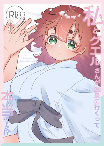 [Hoshi no tama go (sakuhin-sū: 3) ] Watashi to gueru-san ga onsen'niiku tte hontōdesuka! ?(Mobile Suit Gundam: The Witch from Mercury) cover