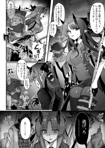 [Kaguura] Sukui no Nai Hibis Ryoujoku Omanga (Arknights) cover