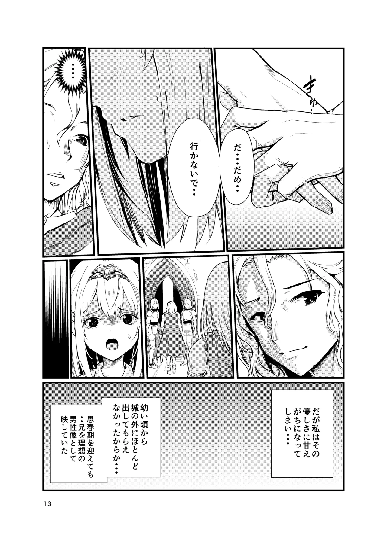 Kyouran no Toubatsu Hime Daria 2 page 12 full