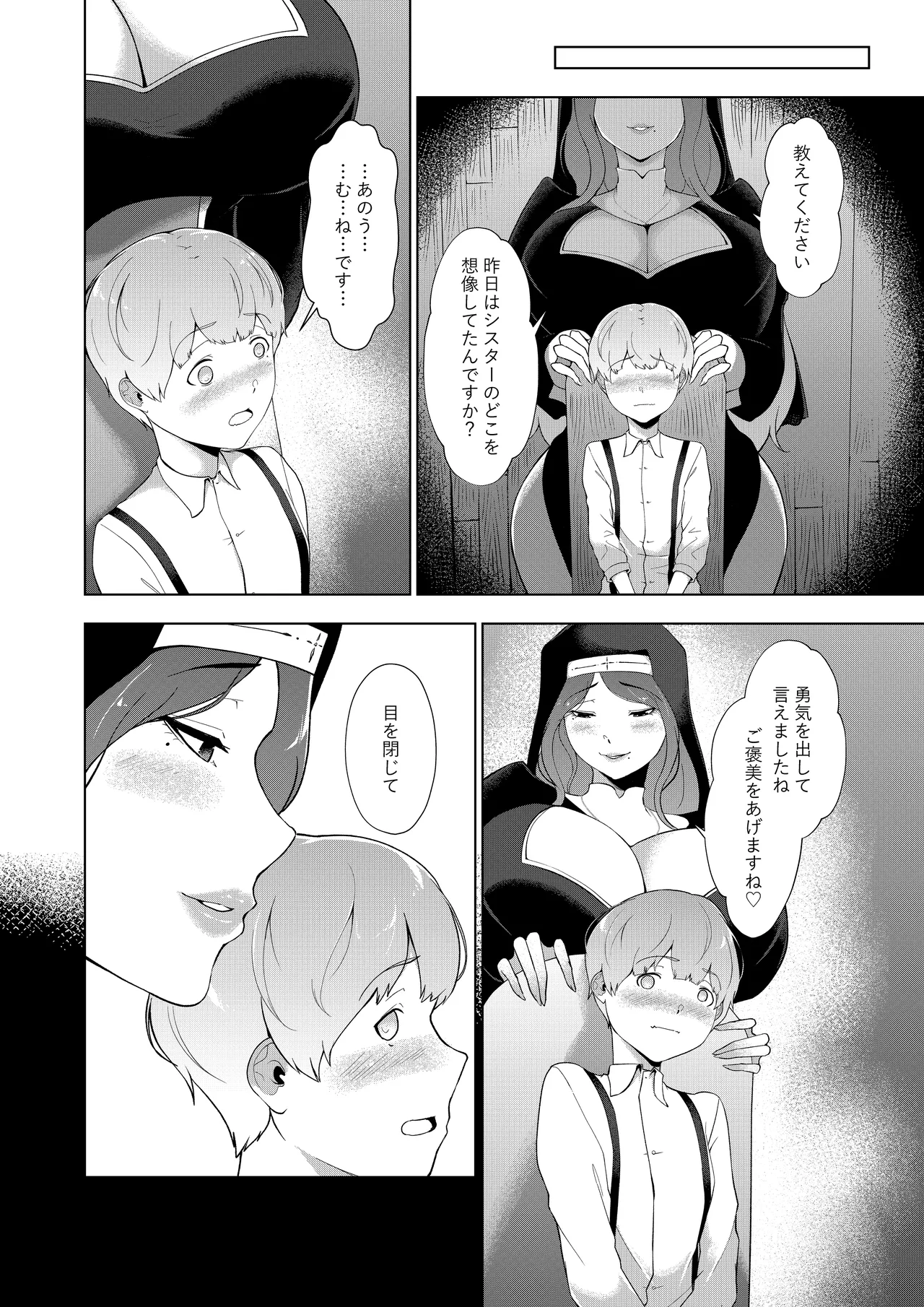 Ero Kyoudan no Sister Onee-san to Zangeshitsu e page 11 full