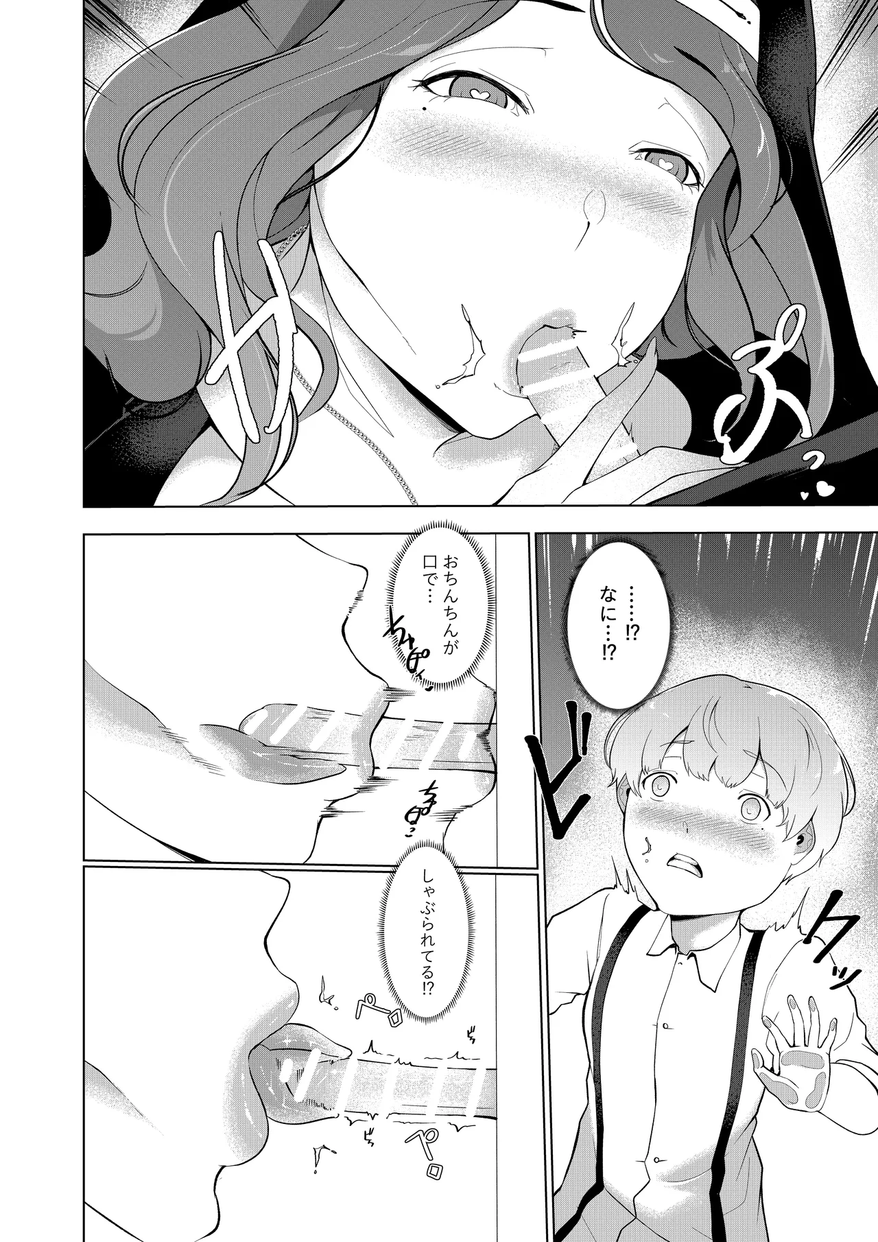 Ero Kyoudan no Sister Onee-san to Zangeshitsu e page 7 full
