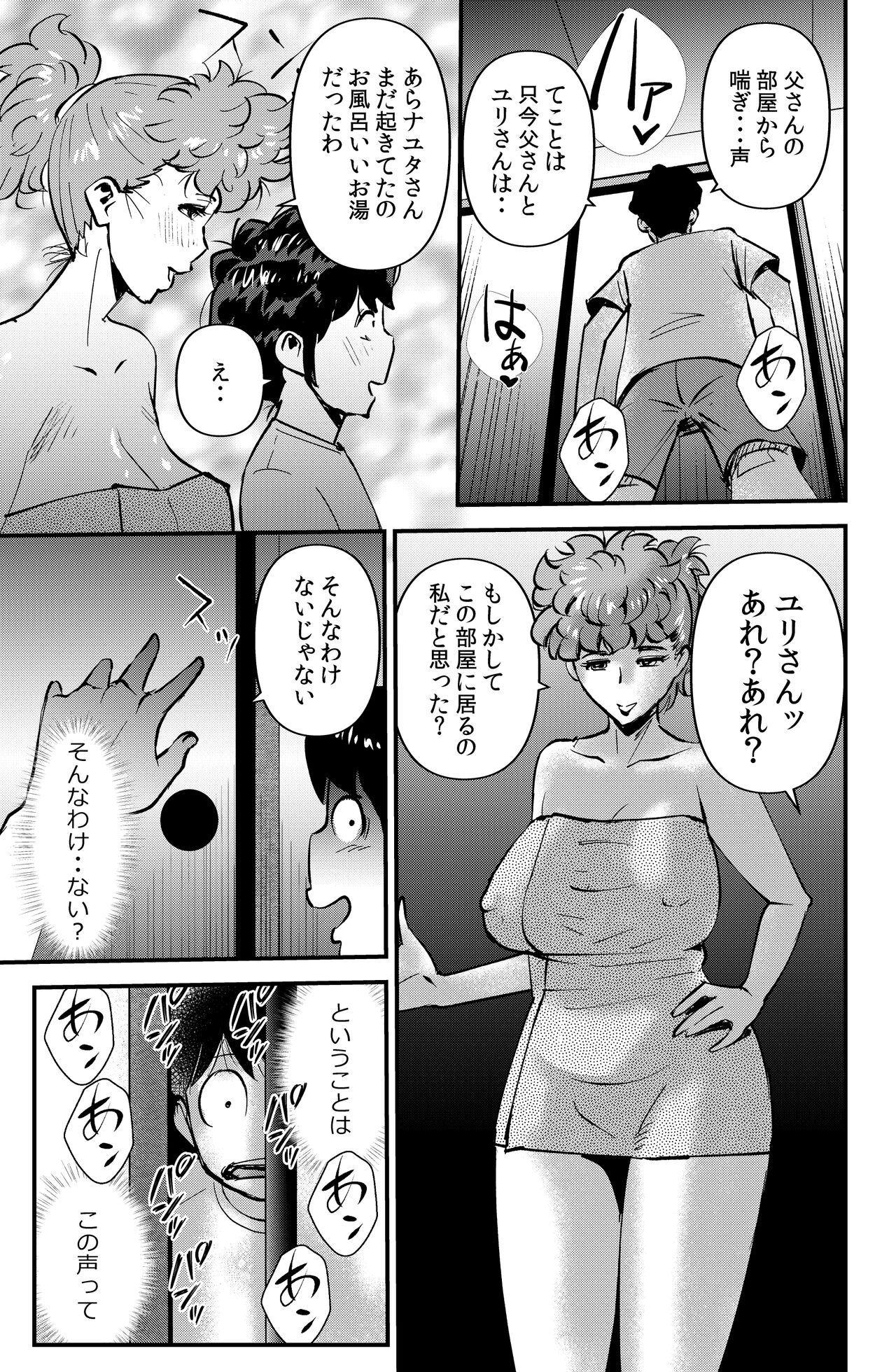 Saikon no Aite page 5 full
