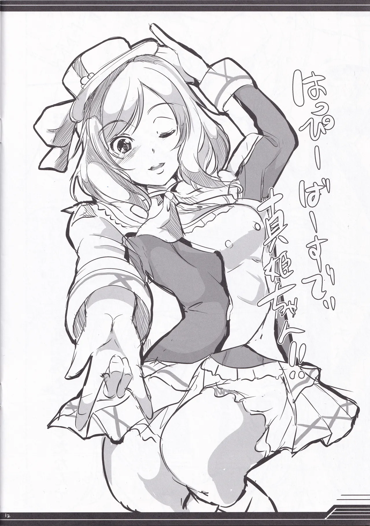 Rough Live! 2014 Summer Comiket page 12 full