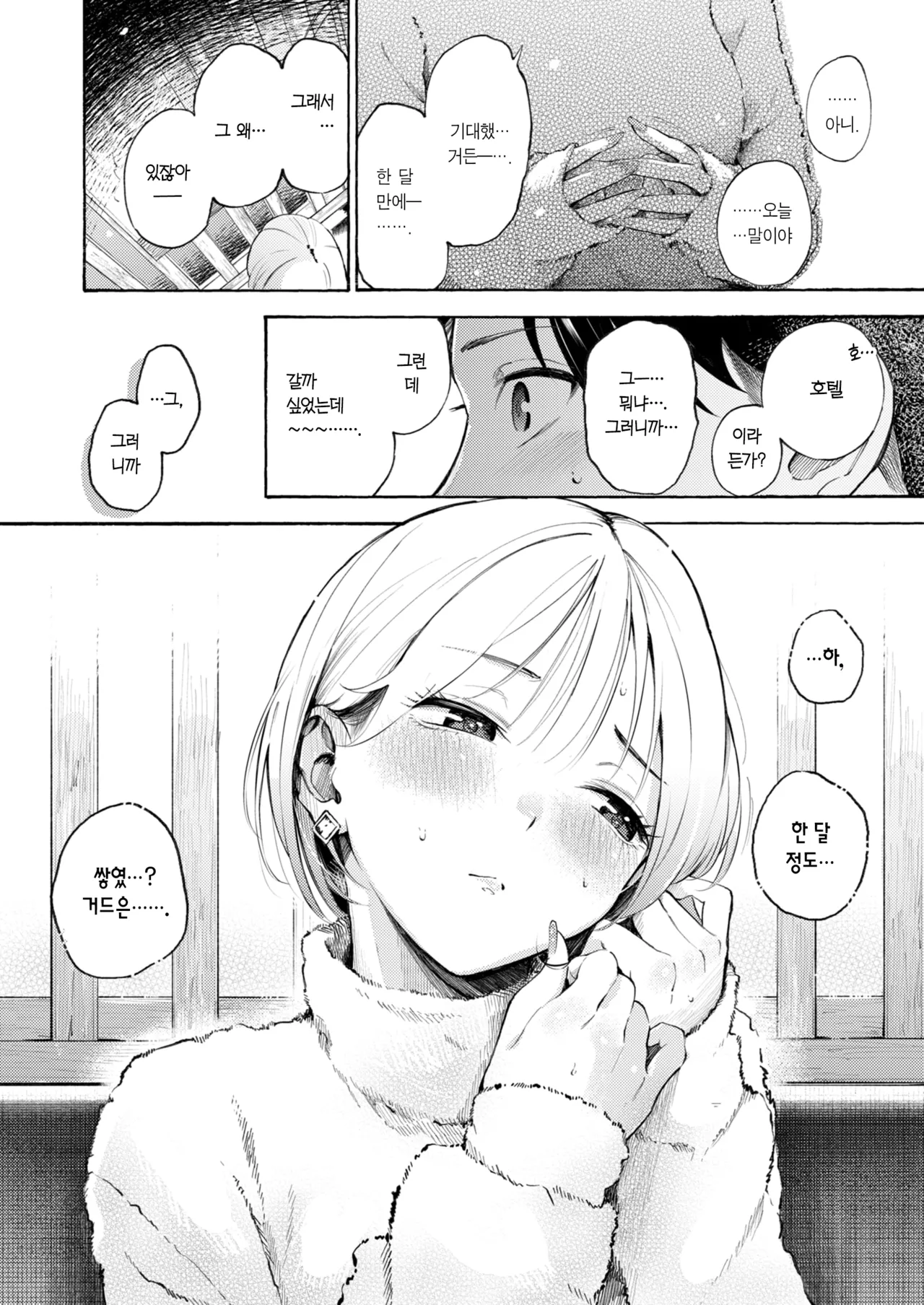 Anaume Pinch-hitter! | 구멍 메꾸기 핀치 히터! page 11 full