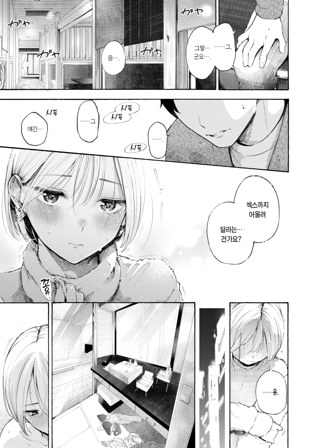 Anaume Pinch-hitter! | 구멍 메꾸기 핀치 히터! page 12 full