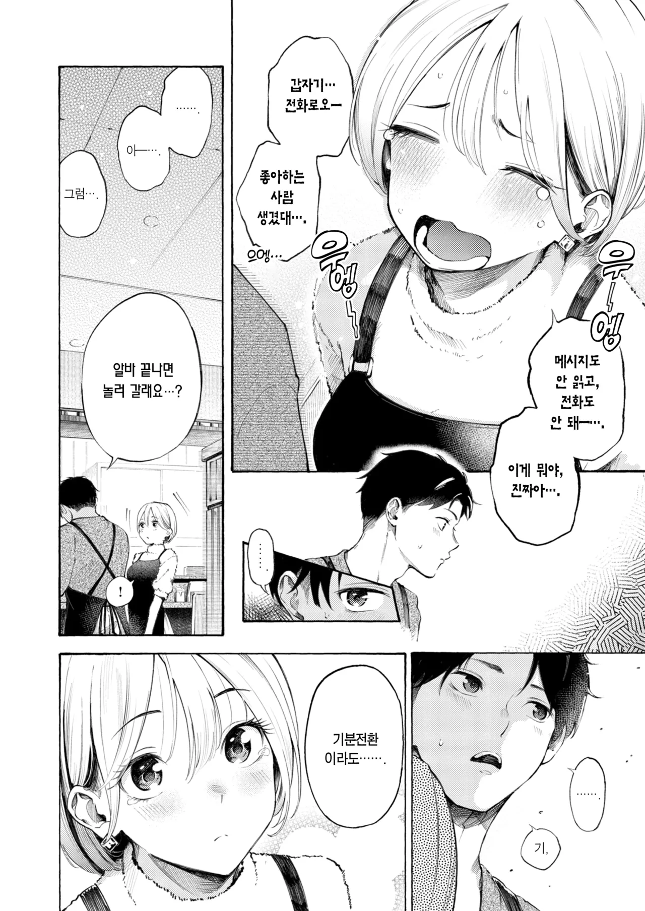 Anaume Pinch-hitter! | 구멍 메꾸기 핀치 히터! page 7 full