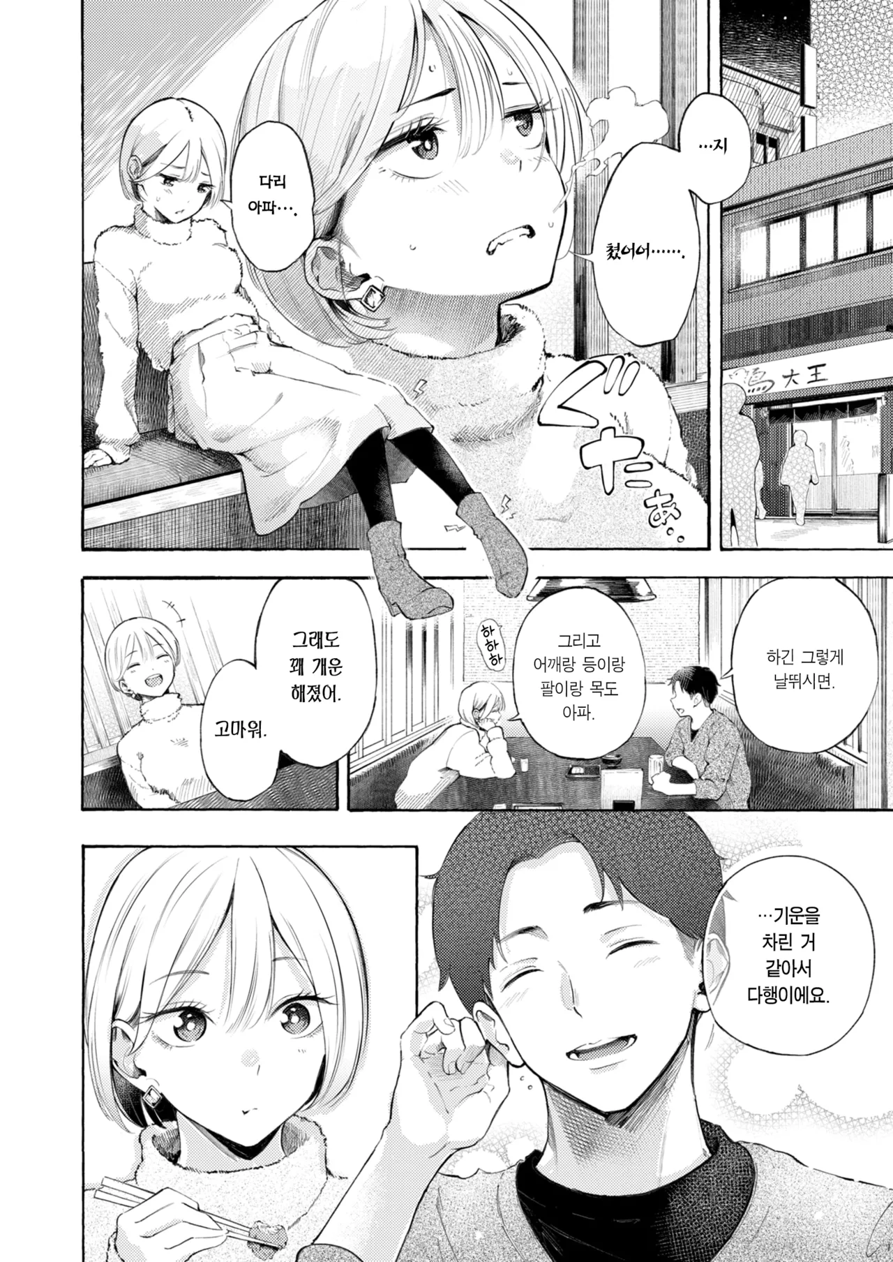 Anaume Pinch-hitter! | 구멍 메꾸기 핀치 히터! page 9 full