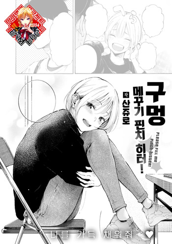 [Sanjuurou] Anaume Pinch-hitter! | 구멍 메꾸기 핀치 히터! (Comic Kairakuten 2025-02) [Korean] [Team Edge] [Digital] cover