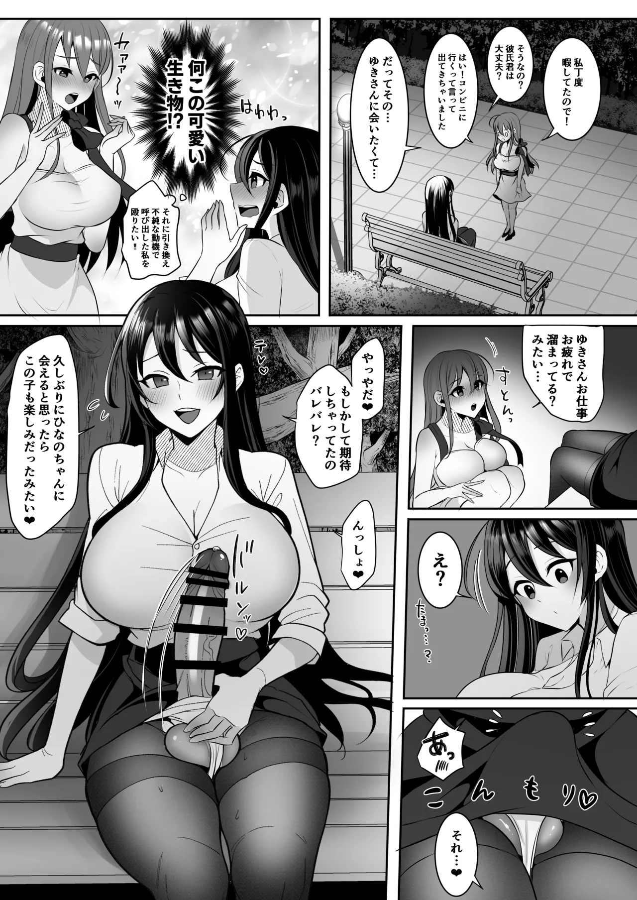 Motokare no Kanojo o Motokano no Watashi ga Itadaichaimashita Ge page 12 full