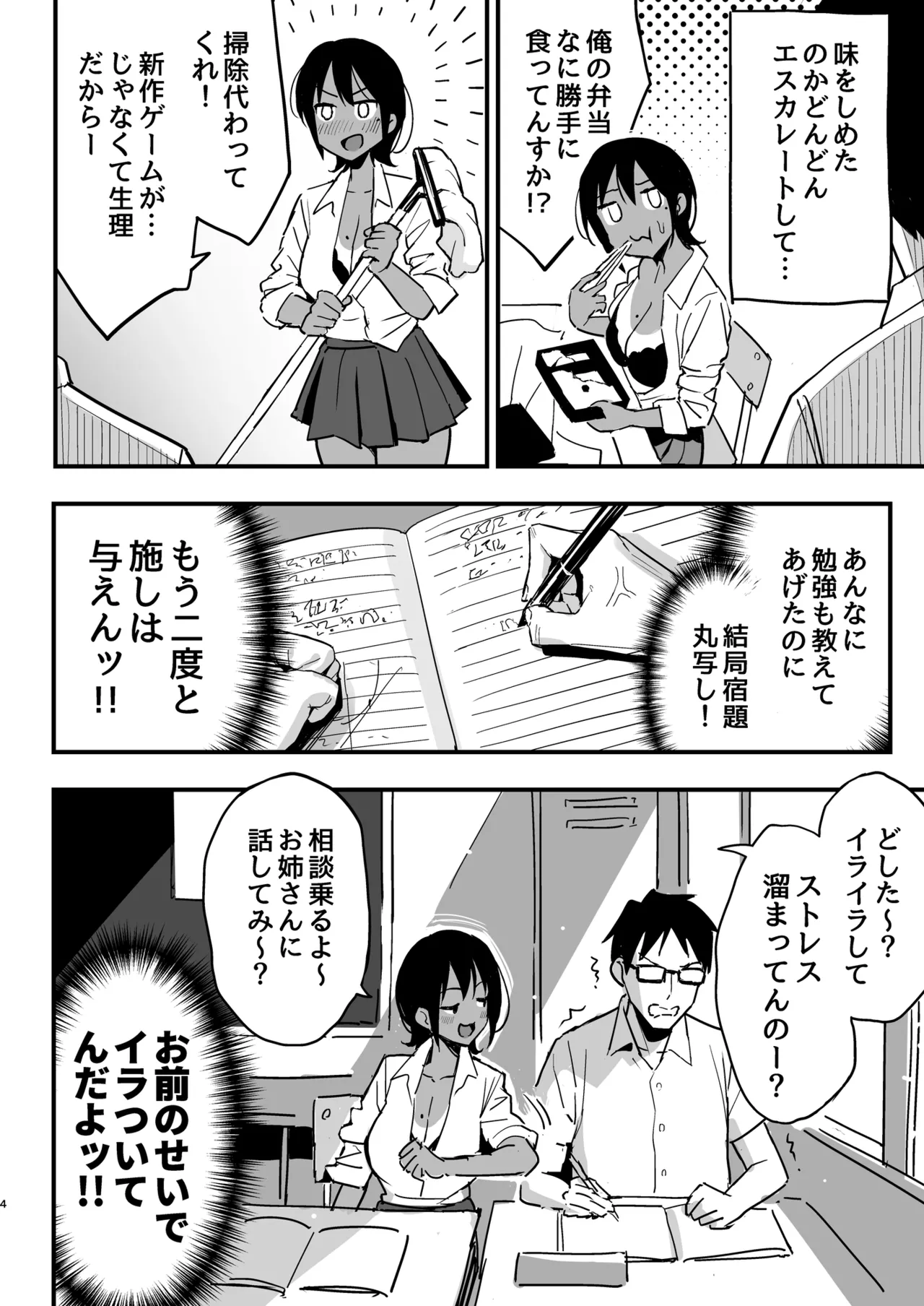 Manko Kashite Kureru Senpai page 3 full