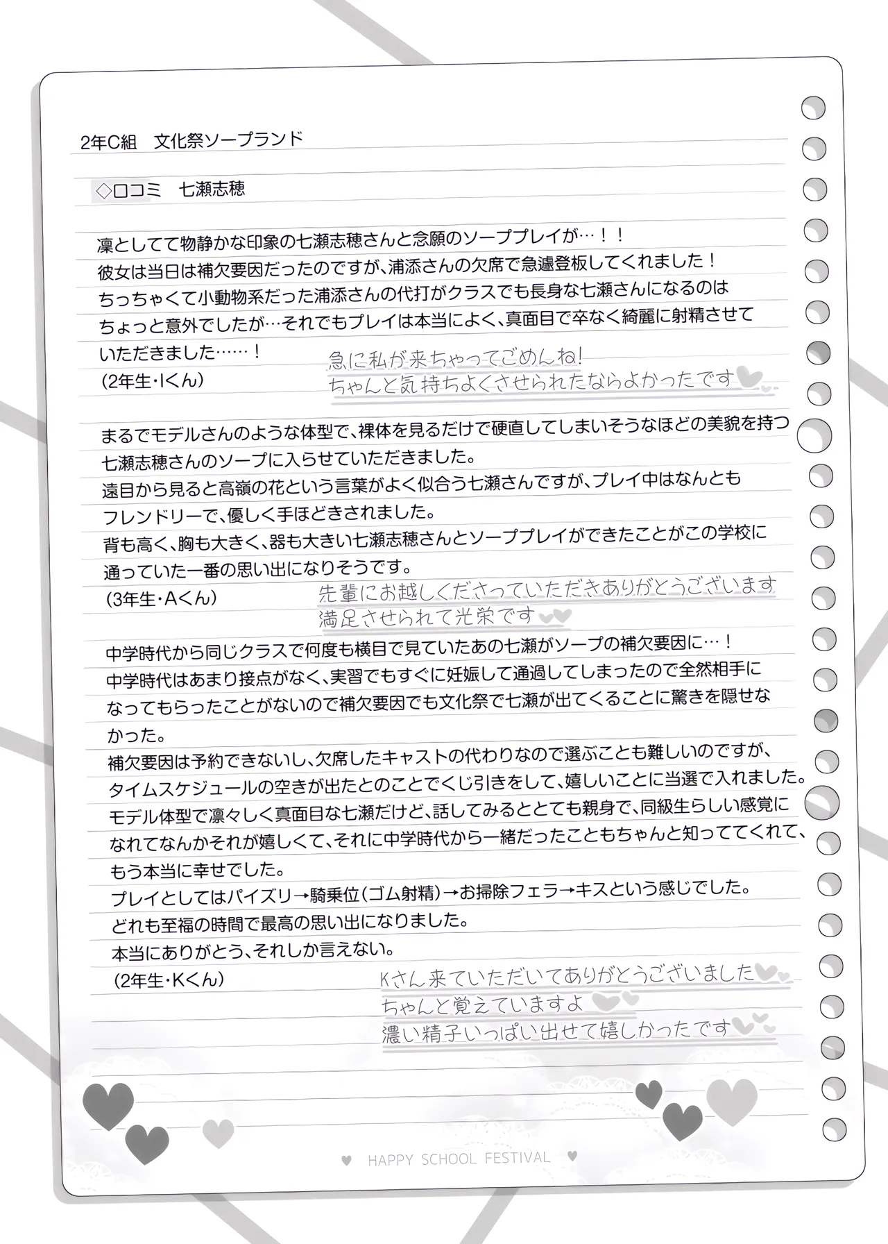 Bunkasai Soapland ~Nanase Shiho~ page 10 full