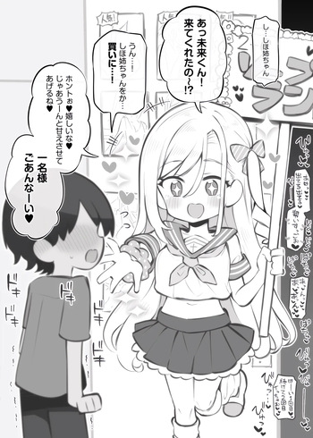 [Matsuriuta] Bunkasai Soapland ~Nanase Shiho~ cover