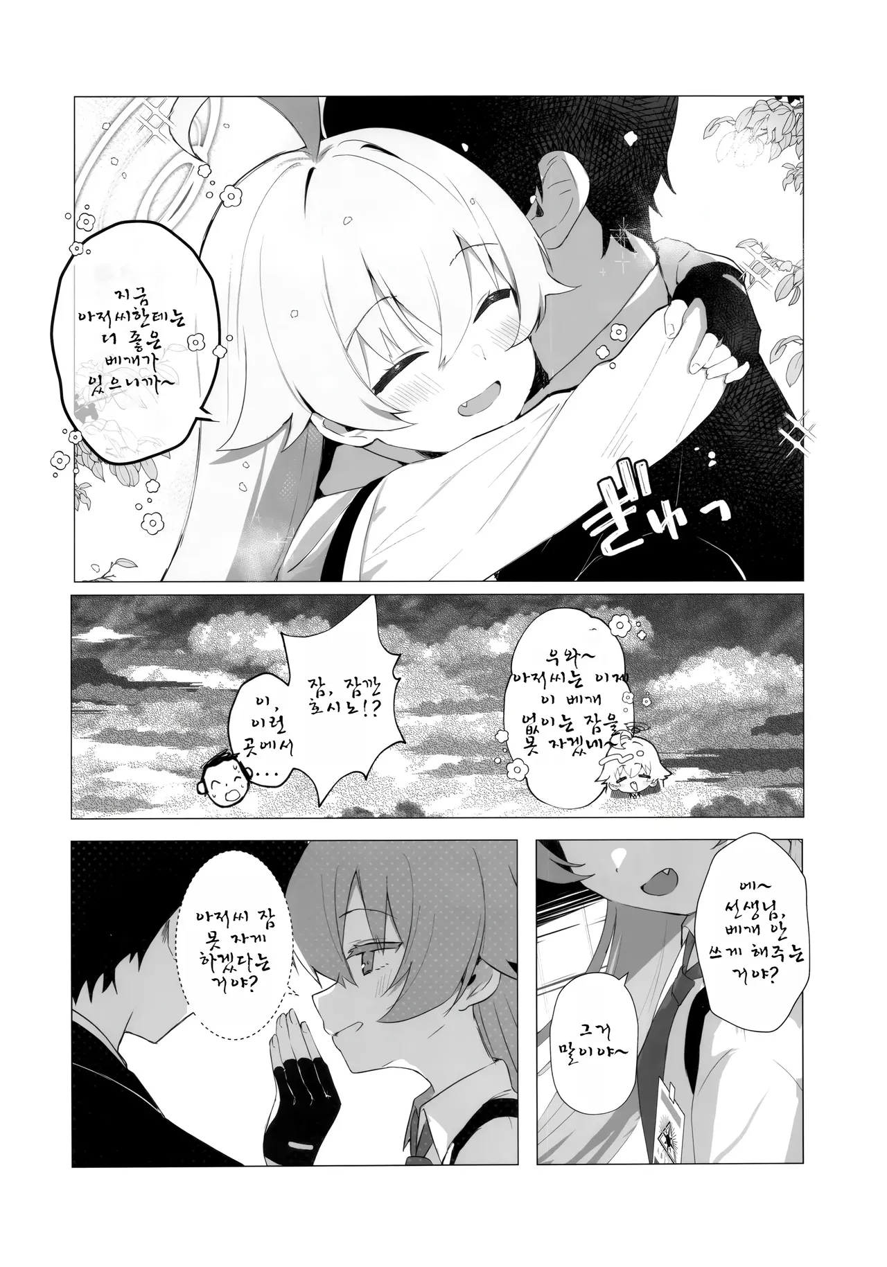 Kujira Ha Mo Yume Wo Minai page 12 full
