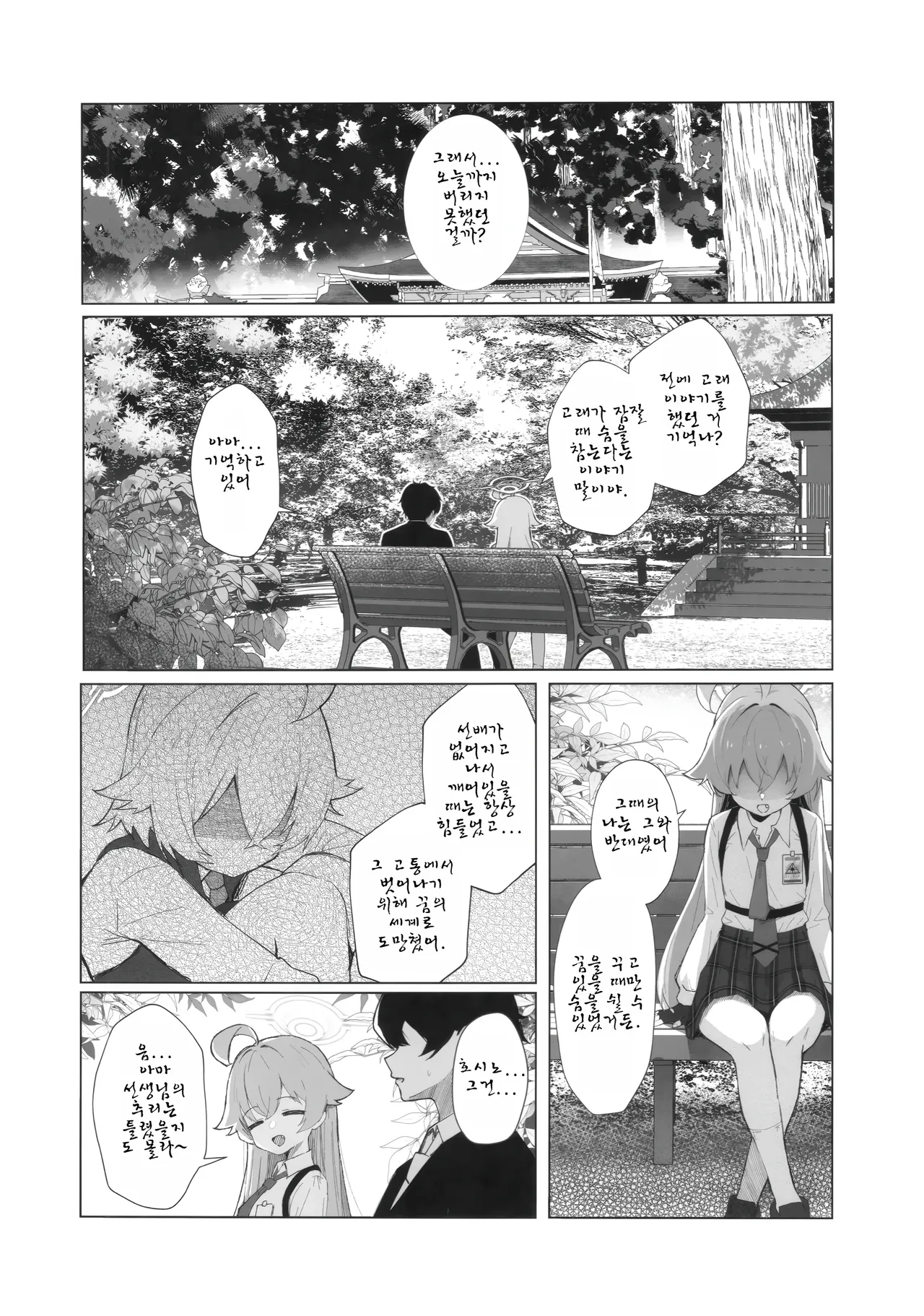 Kujira Ha Mo Yume Wo Minai page 7 full