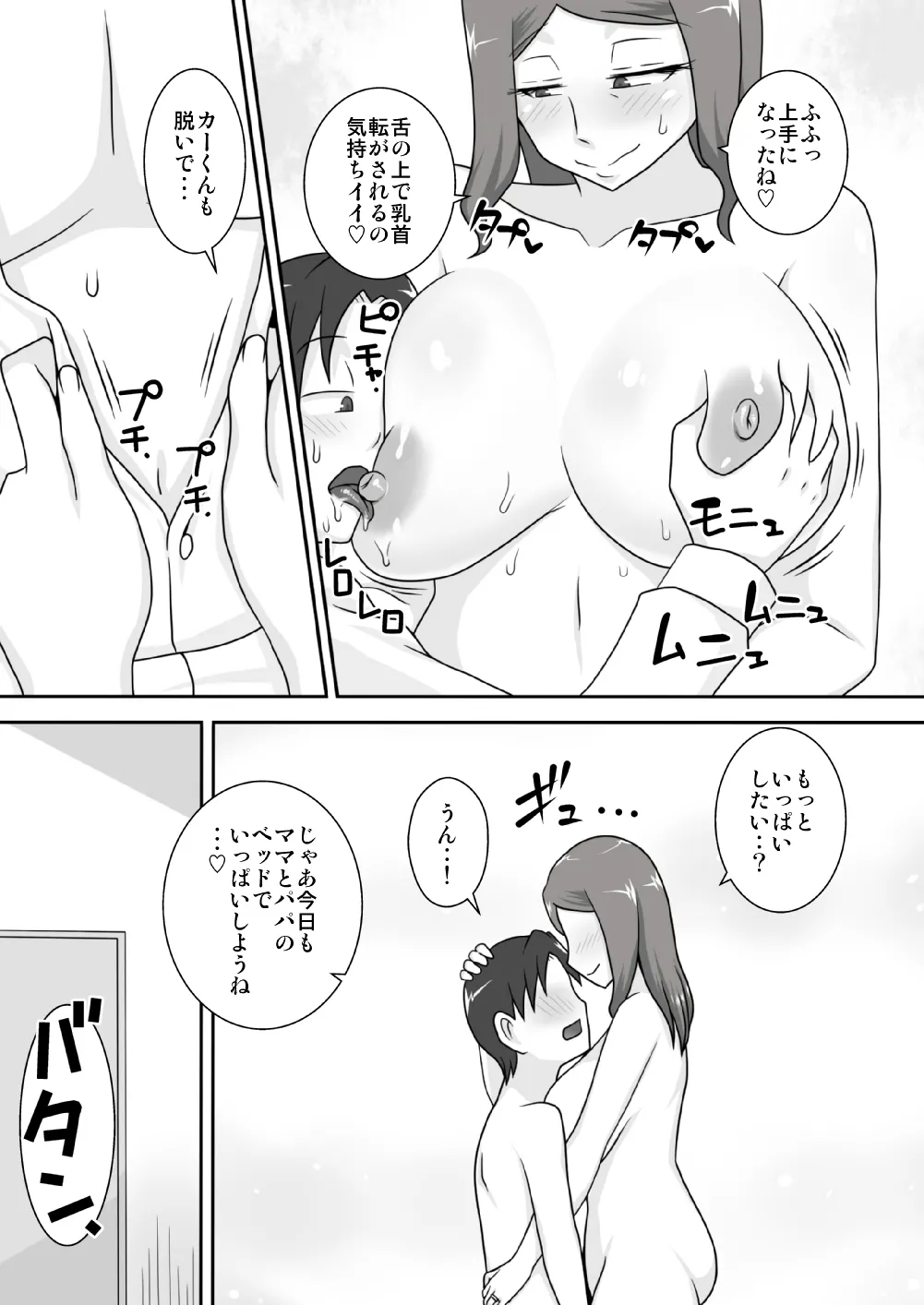 Sasemama page 12 full