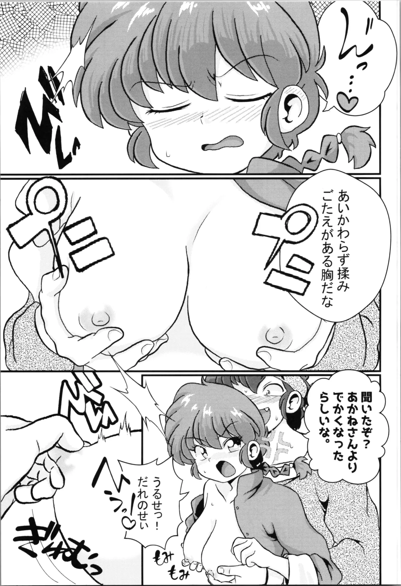 Konkai mo yo ran seijin hondesu! ! page 11 full