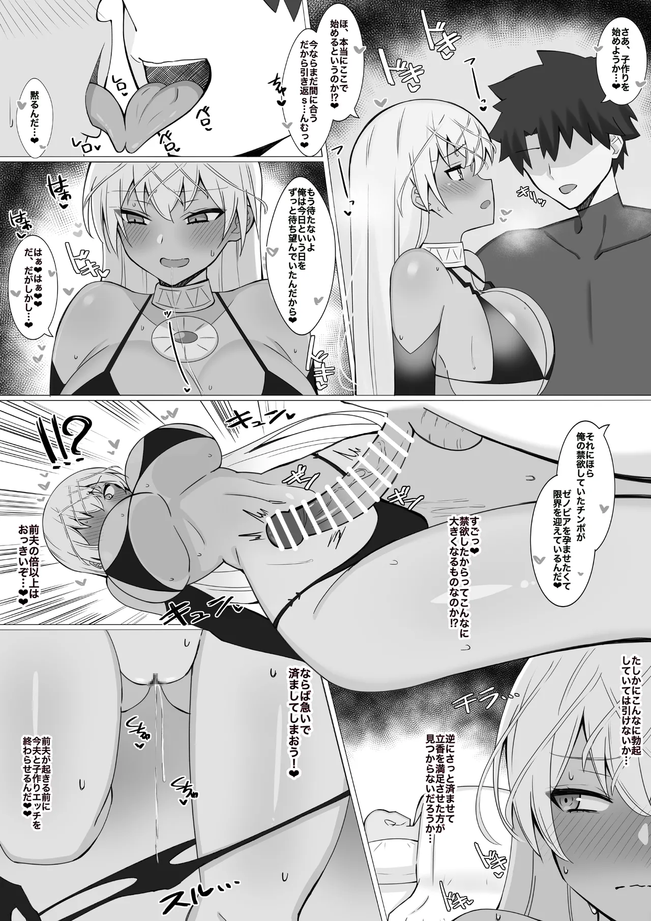 Zenpu no Neru mae de Konpu to Shippori to Zenobia Hen page 2 full