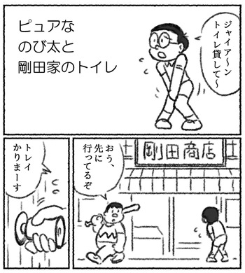 (Pootaro)  Pyuana Nobita to Tsuyoshi Taya no toire (Doraemon) cover