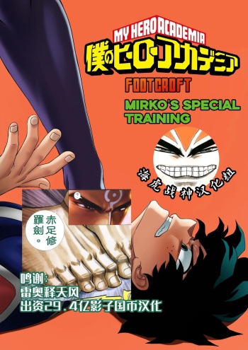[Foot Croft] Mirko's Special Training (Boku no Hero Academia) cover