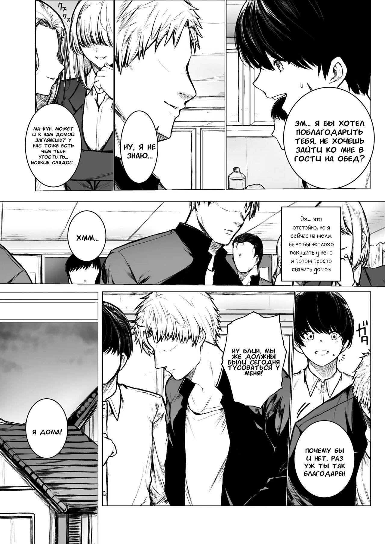 InCha-kun no Hahaoya wa Ore Senyou Onaho page 3 full