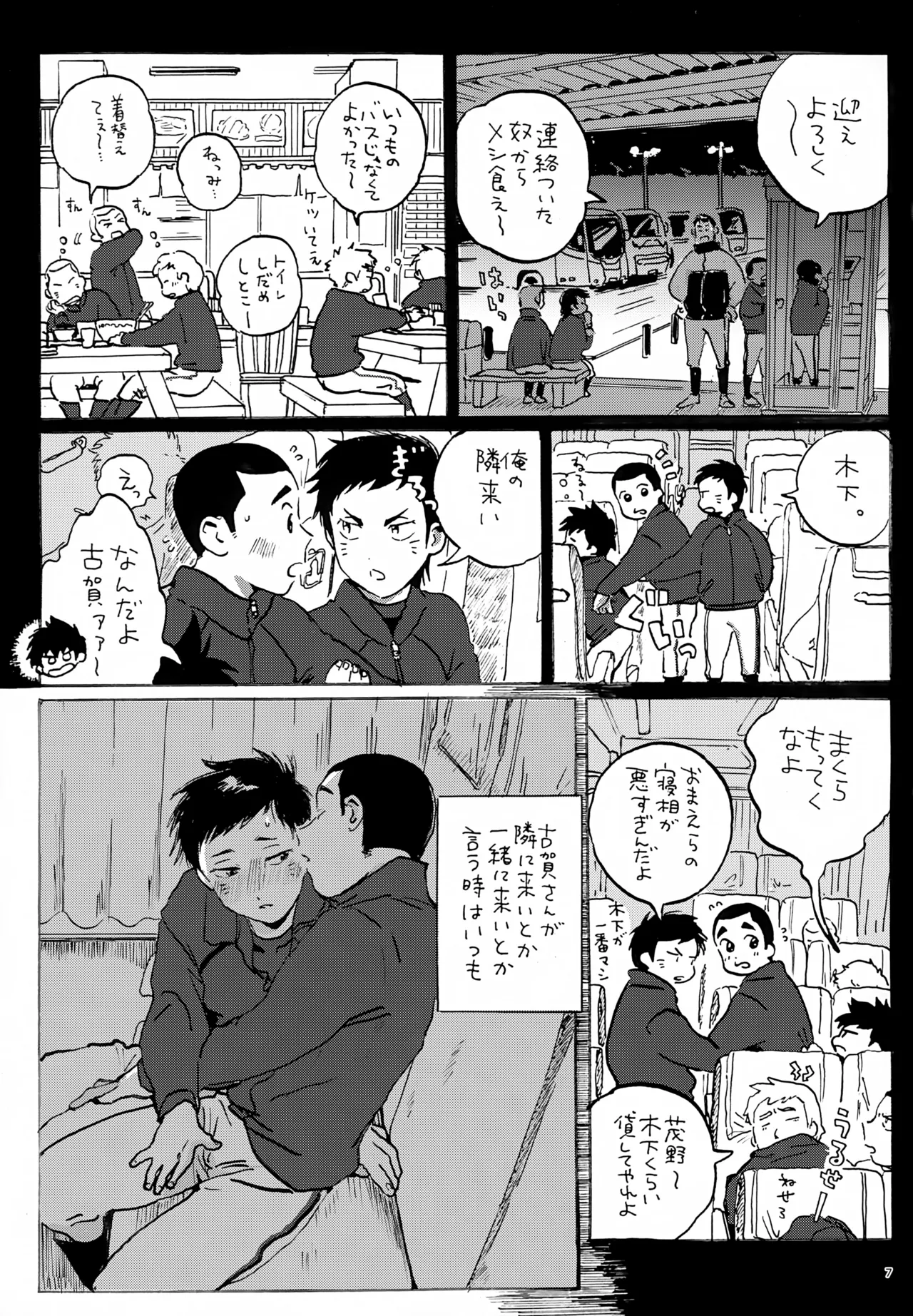 Suki Made Matezu 7-kai Omote page 7 full