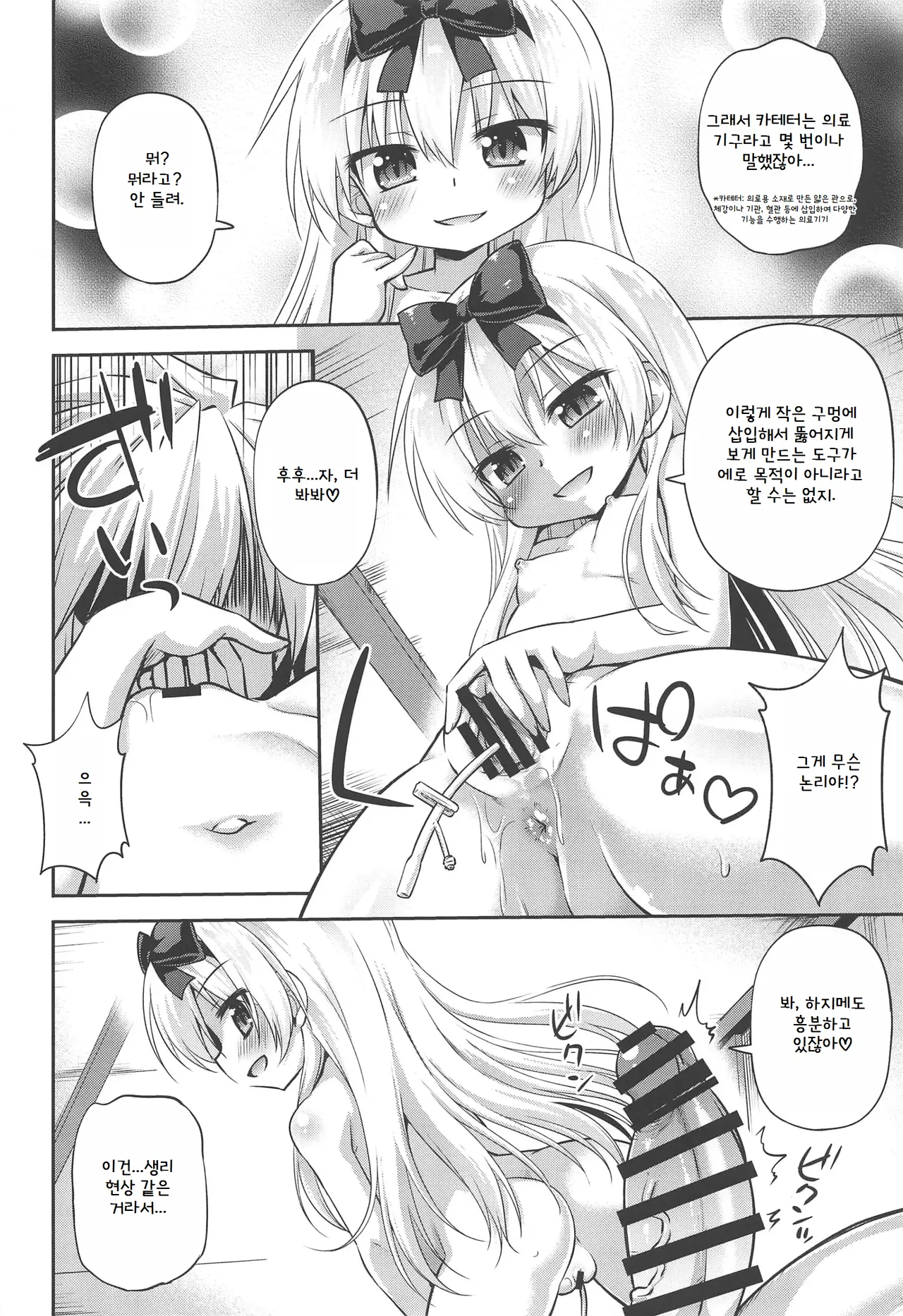 Arifuretenai Play de Yasen Saikyou page 5 full