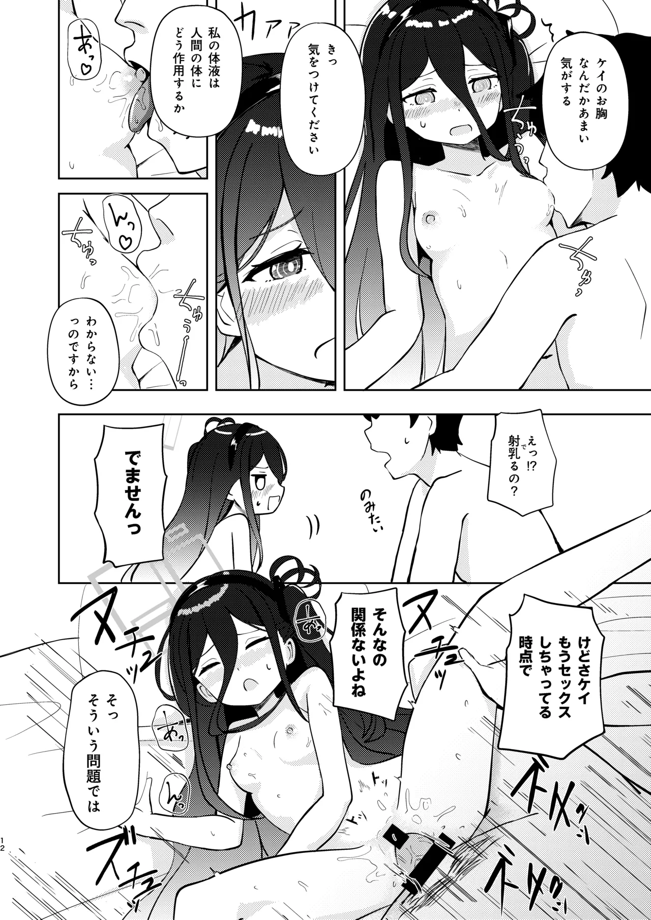 Key-chan Yasashiku Nagusamete! page 11 full