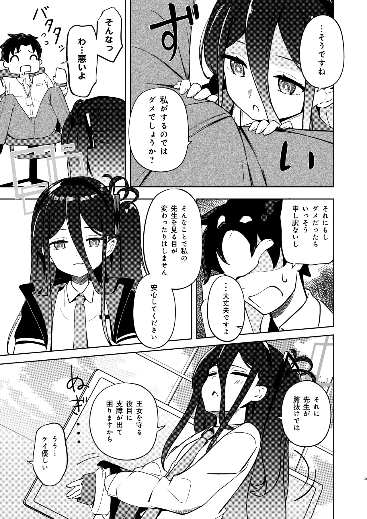 Key-chan Yasashiku Nagusamete! page 4 full