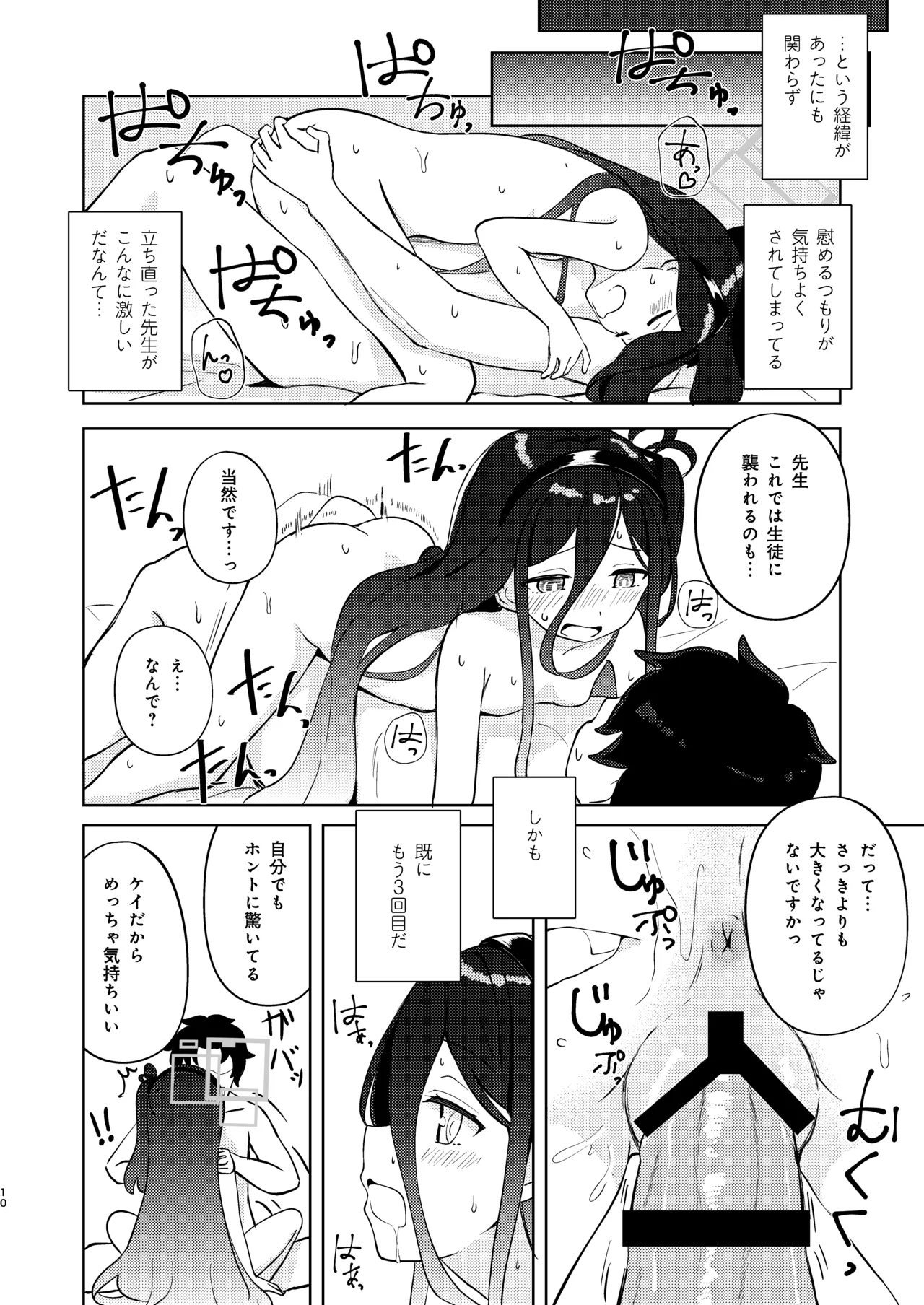 Key-chan Yasashiku Nagusamete! page 9 full