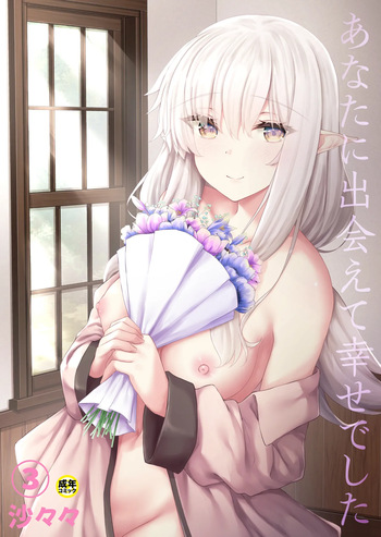 [Sasasa] Anata ni Deaete Shiawase deshita 3 [Spanish] [Hs enfermos] cover