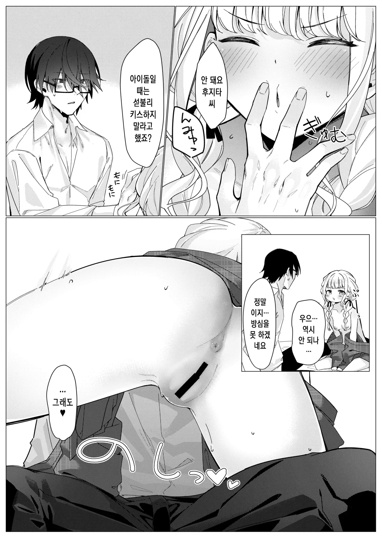 Chanto Mitekudasai! Producer | 제대로 봐주세요! 프로듀서♥ page 12 full