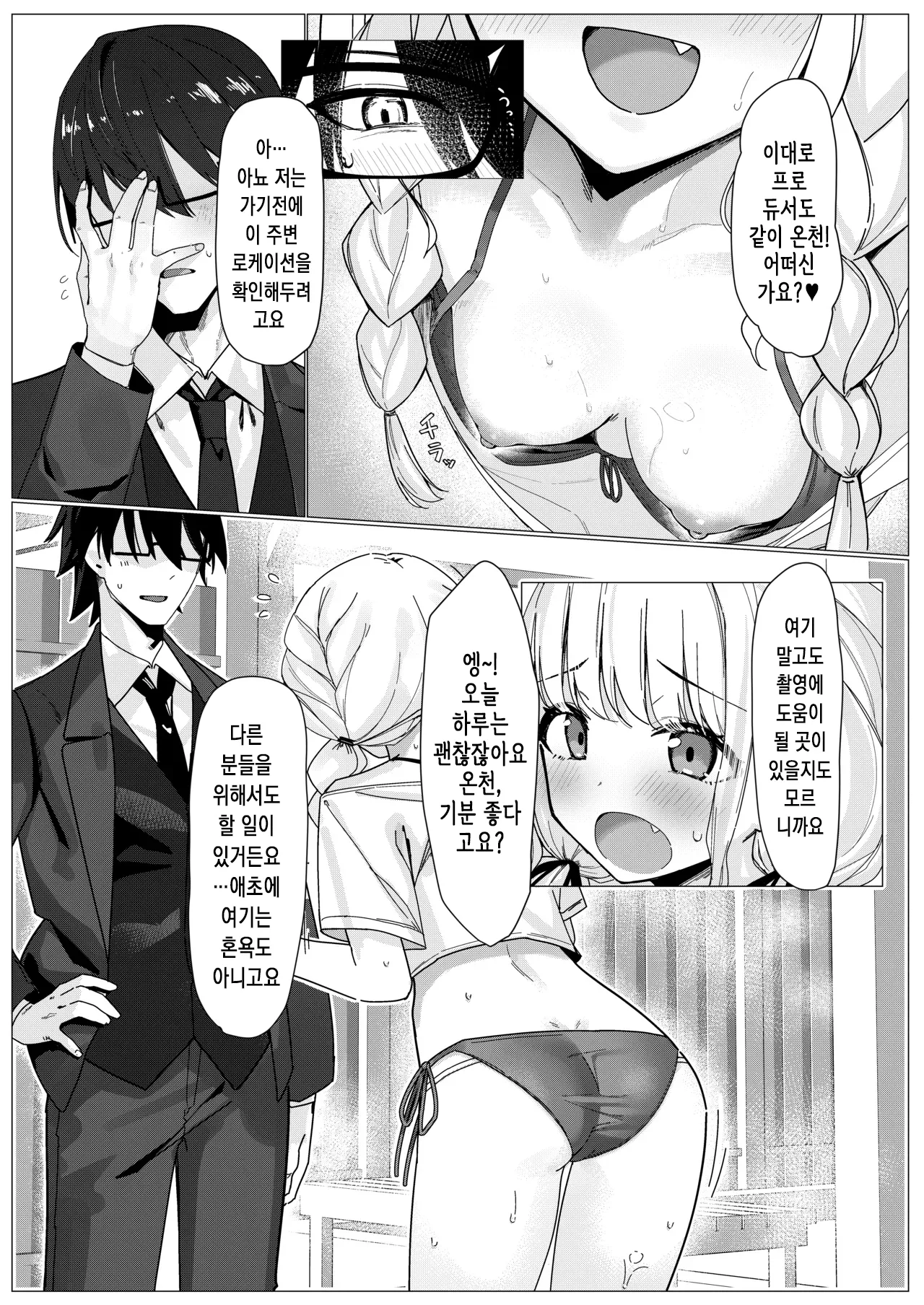 Chanto Mitekudasai! Producer | 제대로 봐주세요! 프로듀서♥ page 4 full