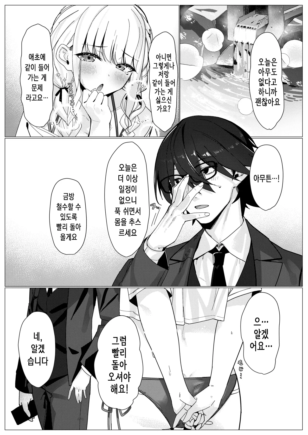 Chanto Mitekudasai! Producer | 제대로 봐주세요! 프로듀서♥ page 5 full